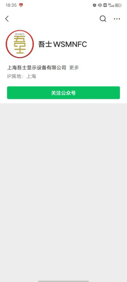 WSMNFC 吾士截图3