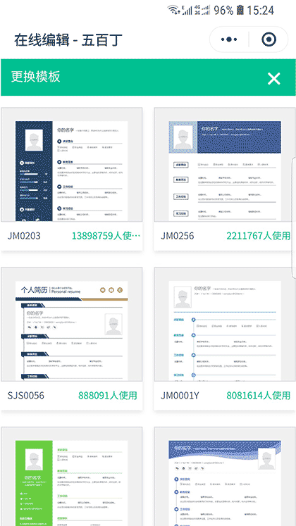 五百丁简历截图3