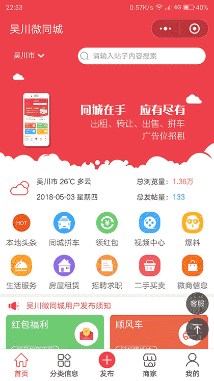 吴川微同城截图1