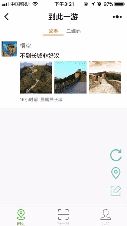 吾到此一游截图3
