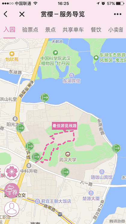 武大智慧岛截图2