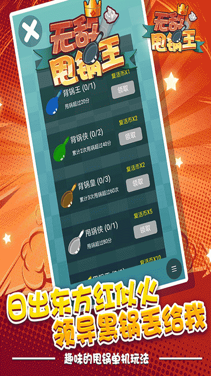 无敌甩锅王截图2