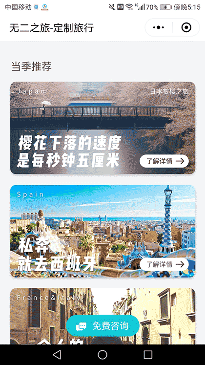 无二之旅定制旅行截图2