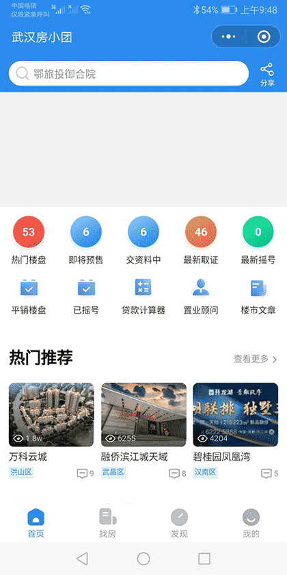 武汉房小团截图1