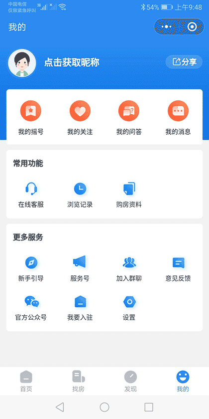 武汉房小团截图3