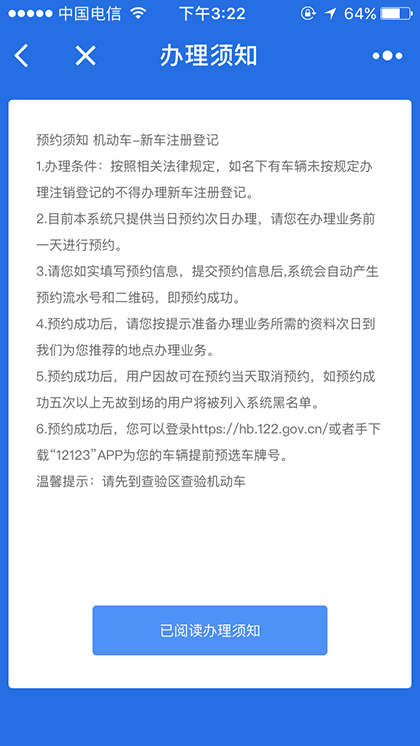 武汉智慧交警截图2