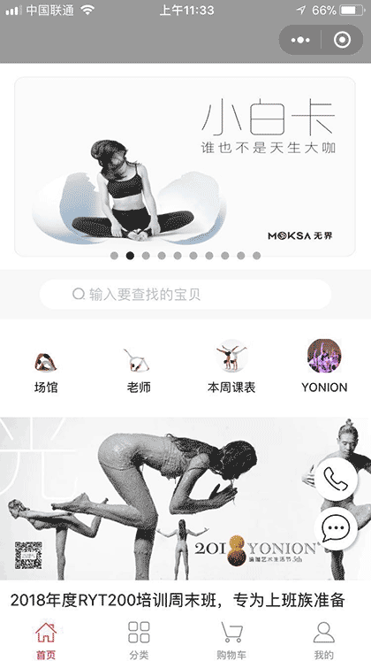 无界瑜伽普拉提截图1