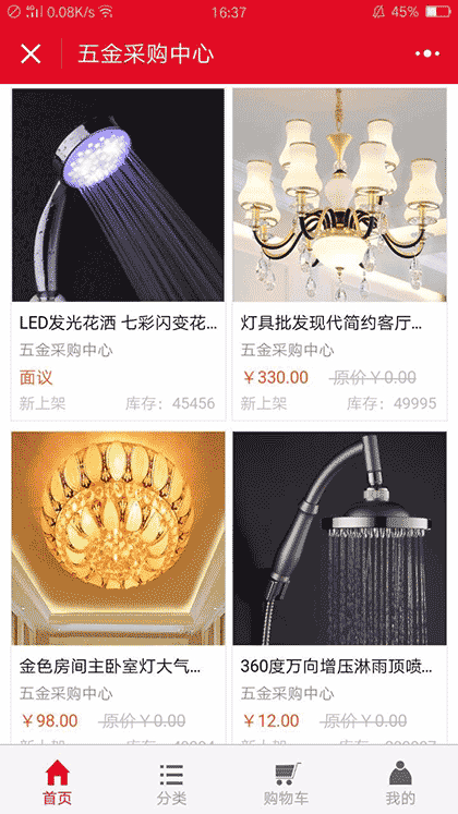 五金采购中心截图1