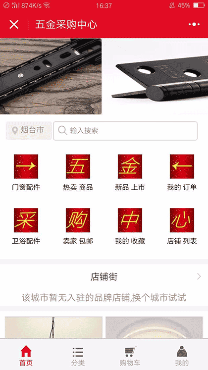 五金采购中心截图2