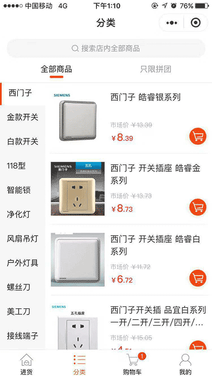 五金进货宝截图2