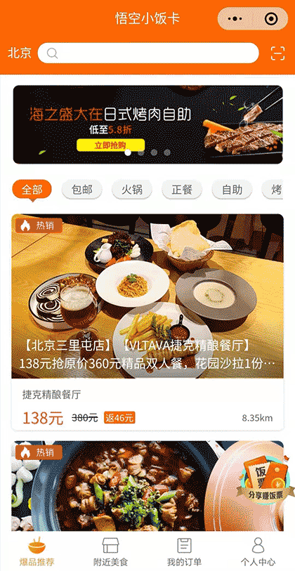 悟空小饭卡截图1