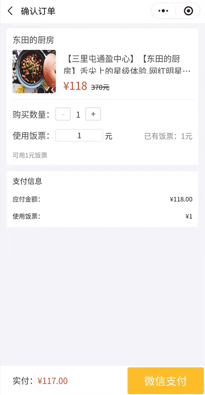 悟空小饭卡截图3