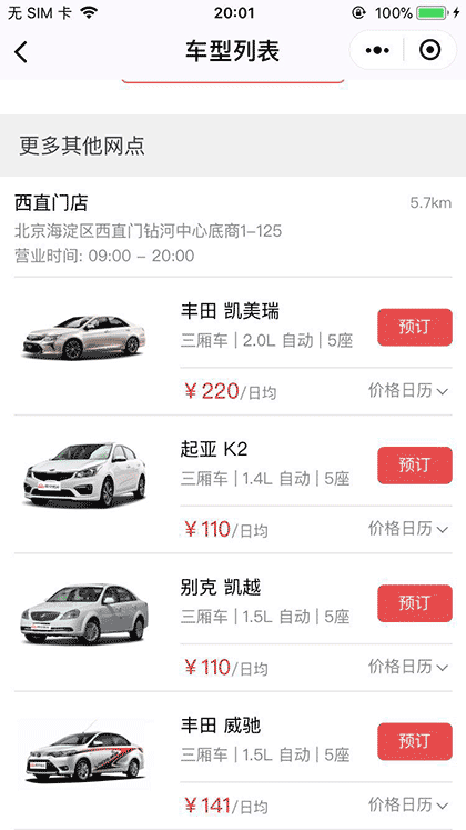 悟空租车lite截图2