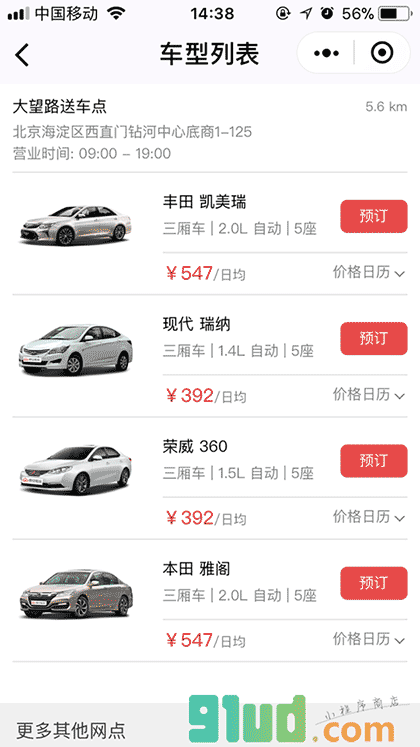 悟空租车Lite截图2