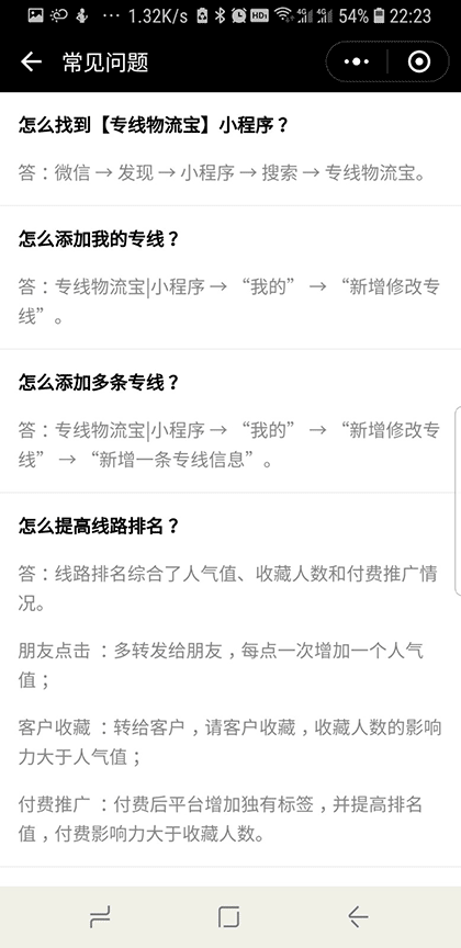 物流专线宝截图3