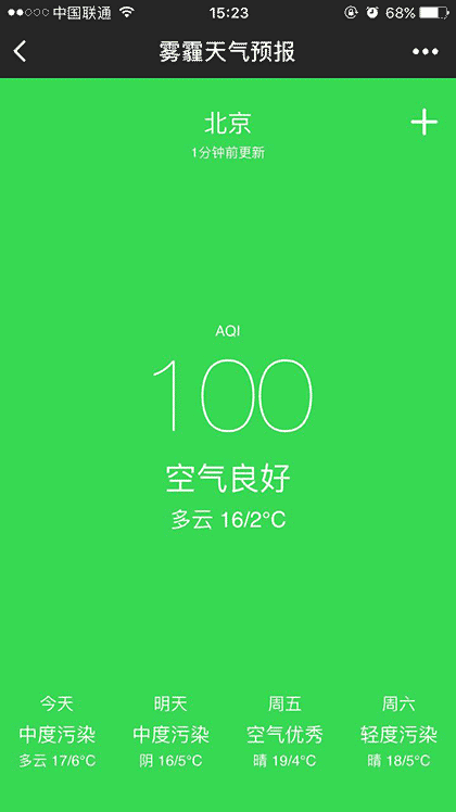 雾霾天气预报截图1