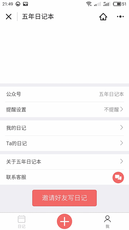 五年日记本截图2