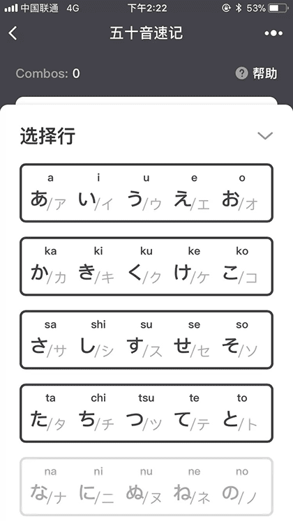 五十音速记截图1