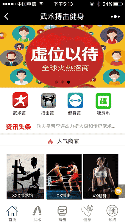 武术搏击健身截图1