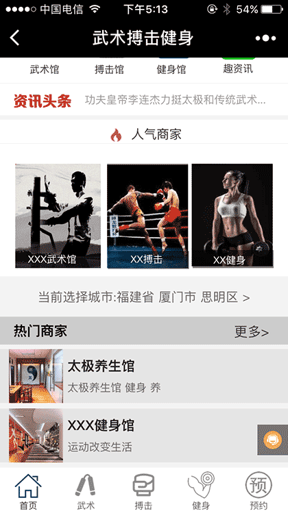 武术搏击健身截图2