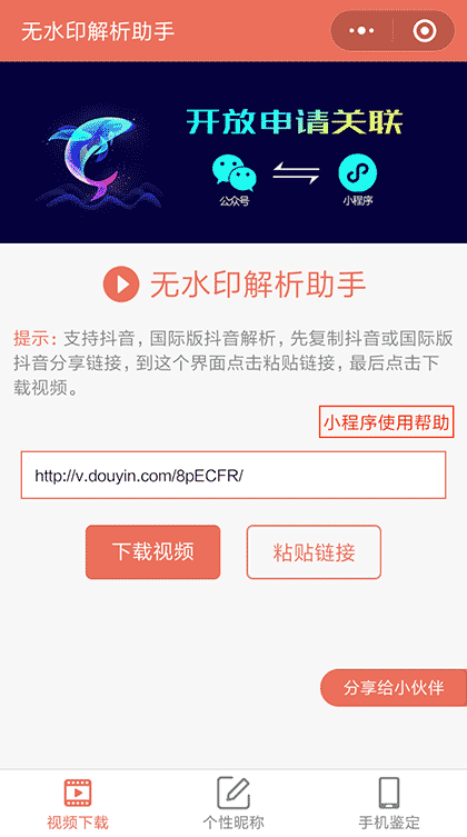 无水印解析助手截图1