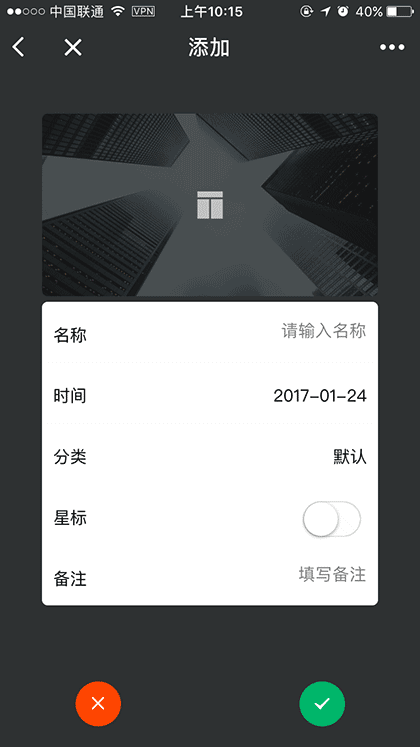 勿忘清单截图2
