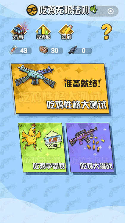 无限吃鸡法则截图2