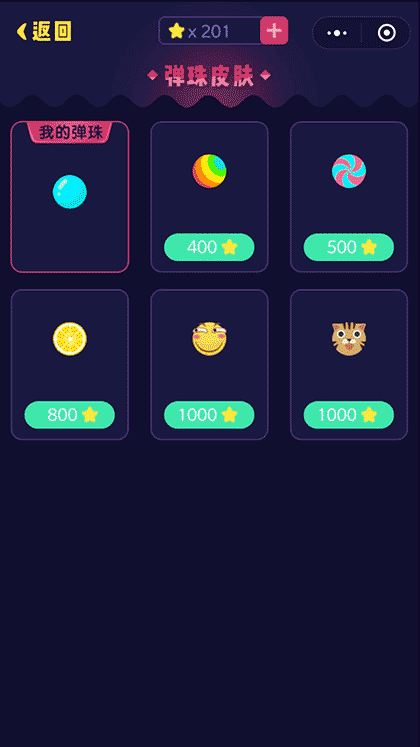 无限弹珠截图2