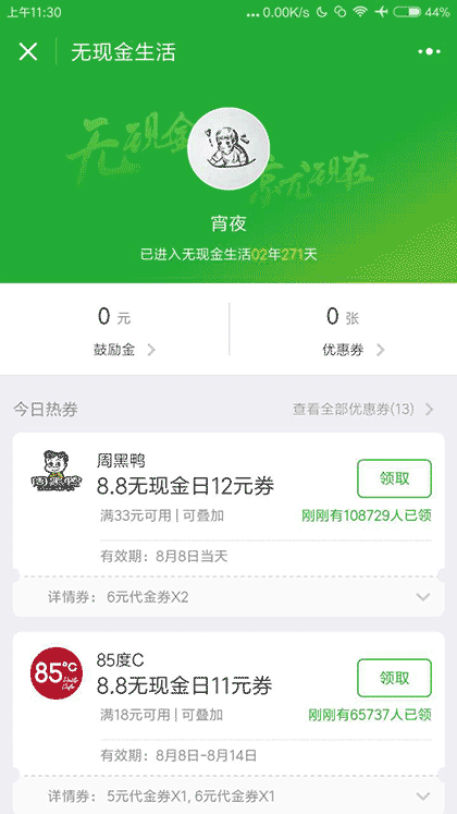 无现金生活截图1