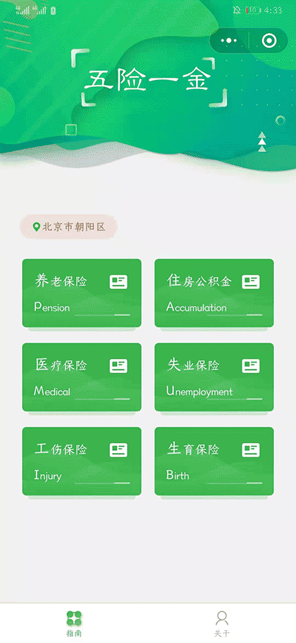 五险一金帮你查截图1