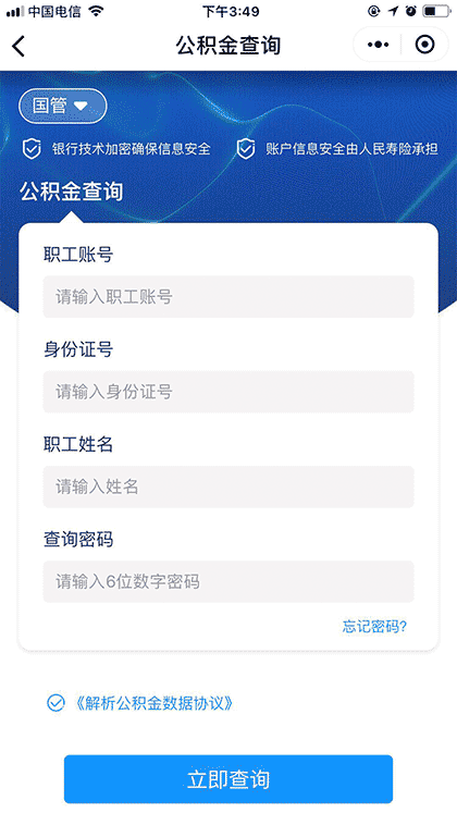 五险一金工具截图1