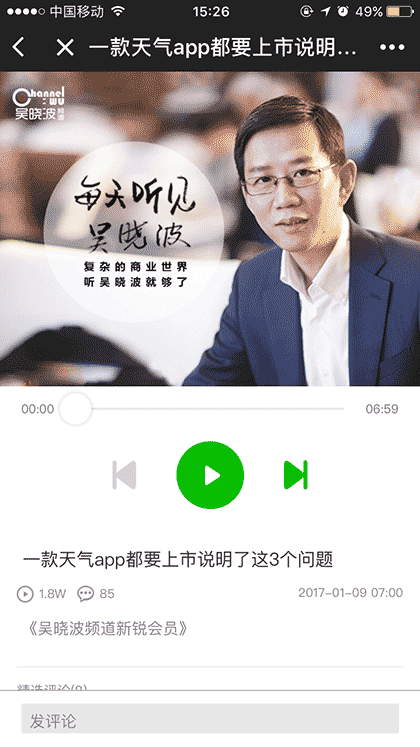 吴晓波频道会员截图2