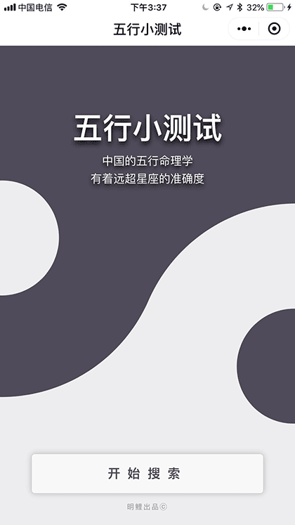 五行小测试截图1