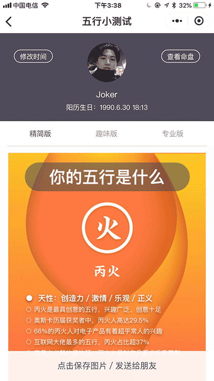 五行小测试截图2