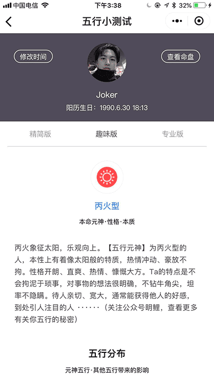 五行小测试截图3