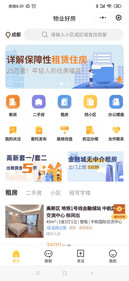 物业好房截图2