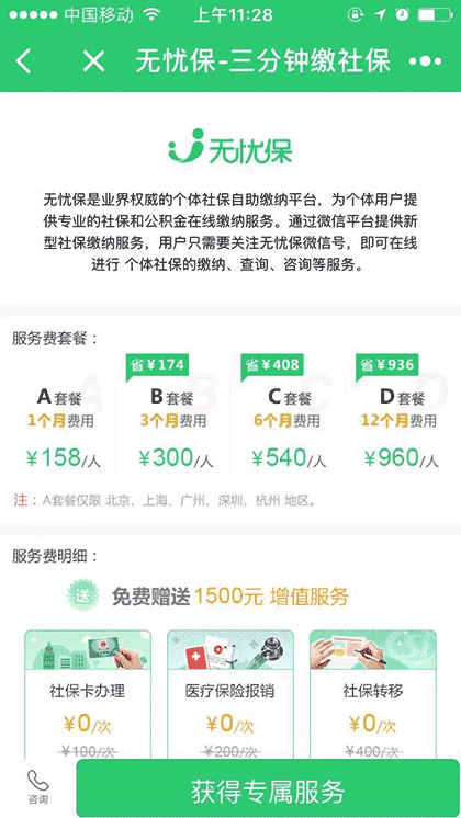 无忧保社保计算器截图1