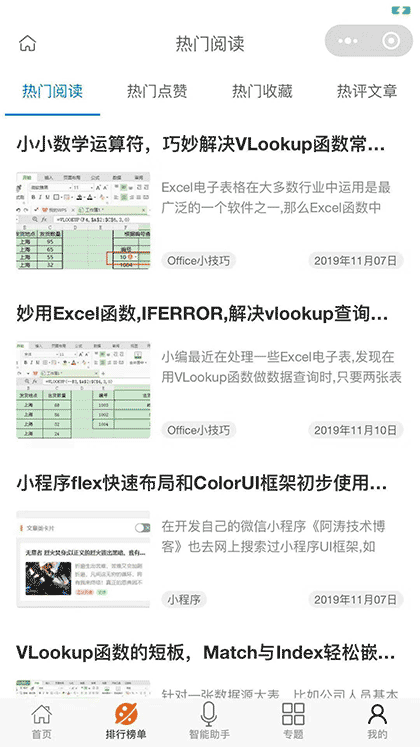 无忧电脑小技巧截图3