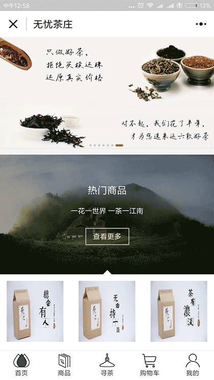 无忧品茶庄截图1