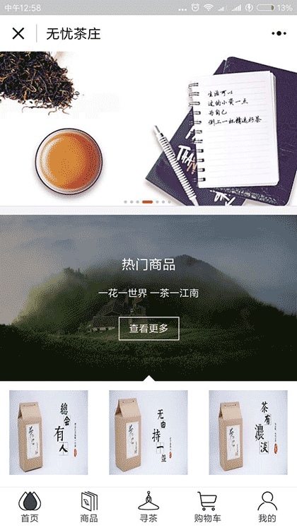 无忧品茶庄截图2