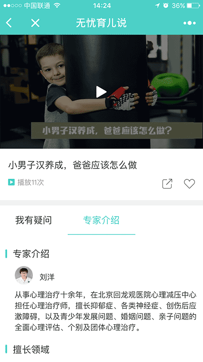 无忧育儿说截图2