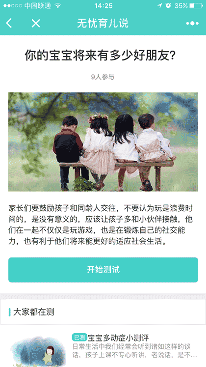无忧育儿说截图3