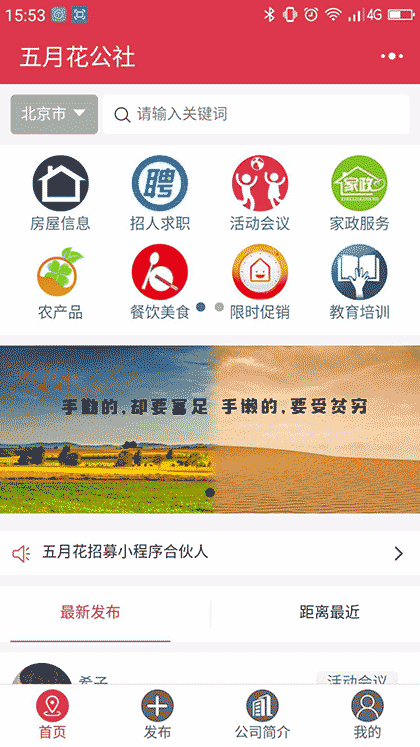 五月花公社截图2