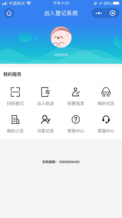 无纸化出入截图1
