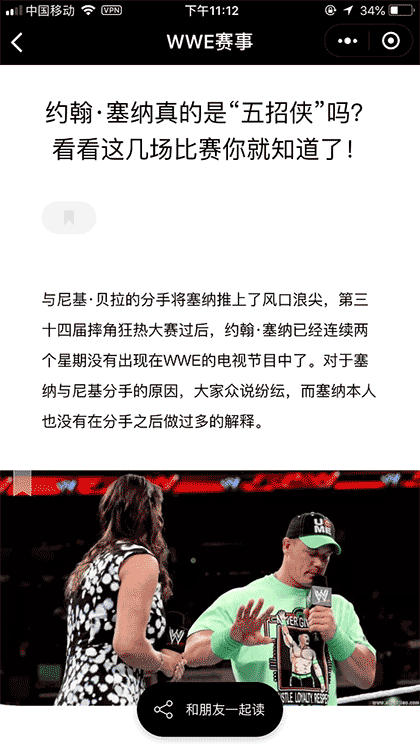 WWE赛事截图2