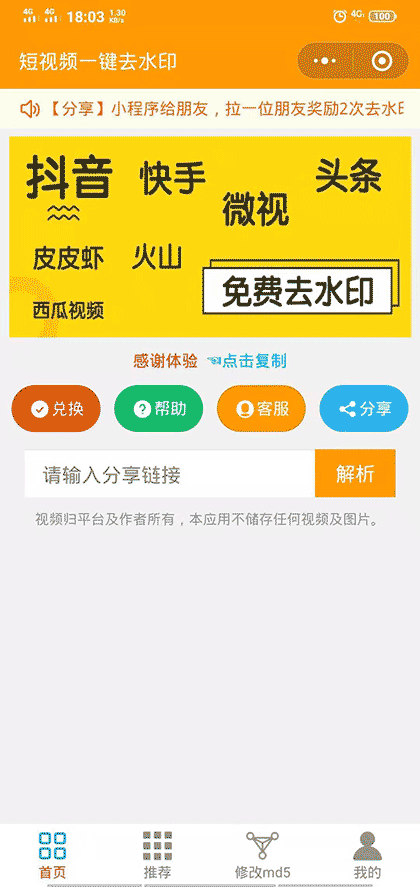 微微去水印小工具截图1