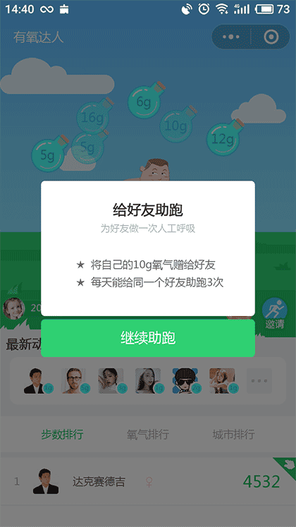 微信步数有氧达人截图1