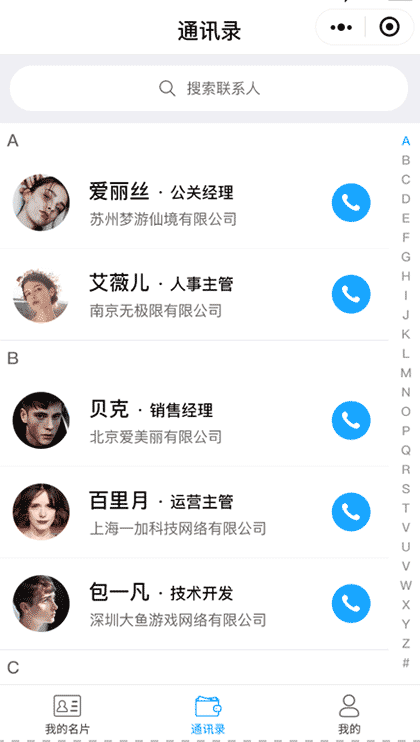 微小能名片王截图3