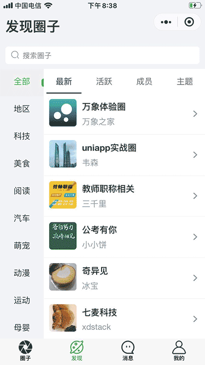 万象圈子|创造有价值的社群截图2