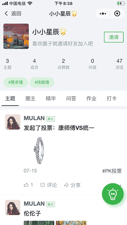 万象圈子|创造有价值的社群截图3